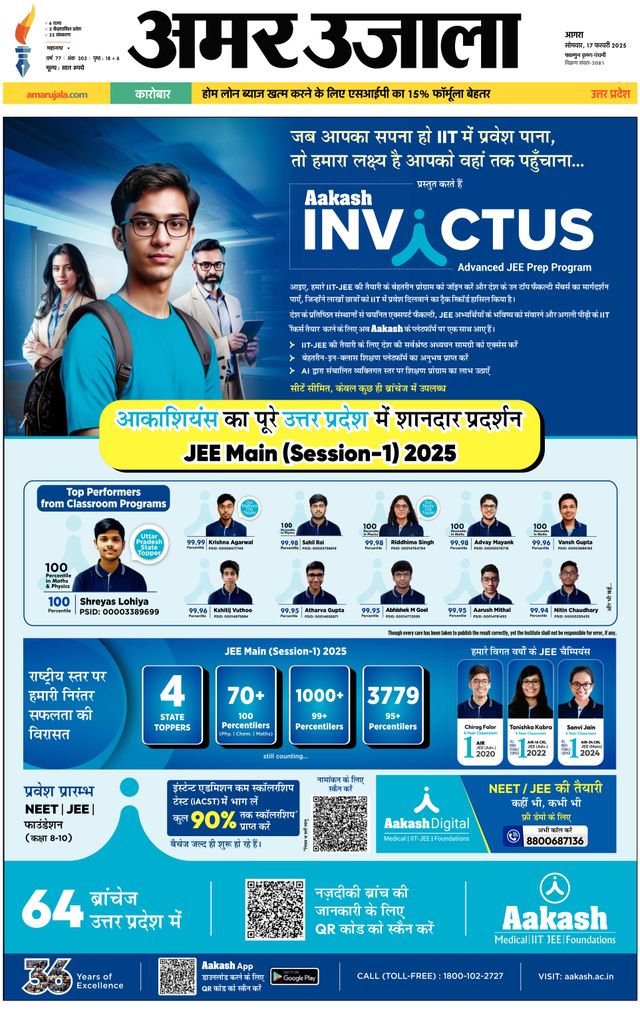 Amar Ujala Agra City