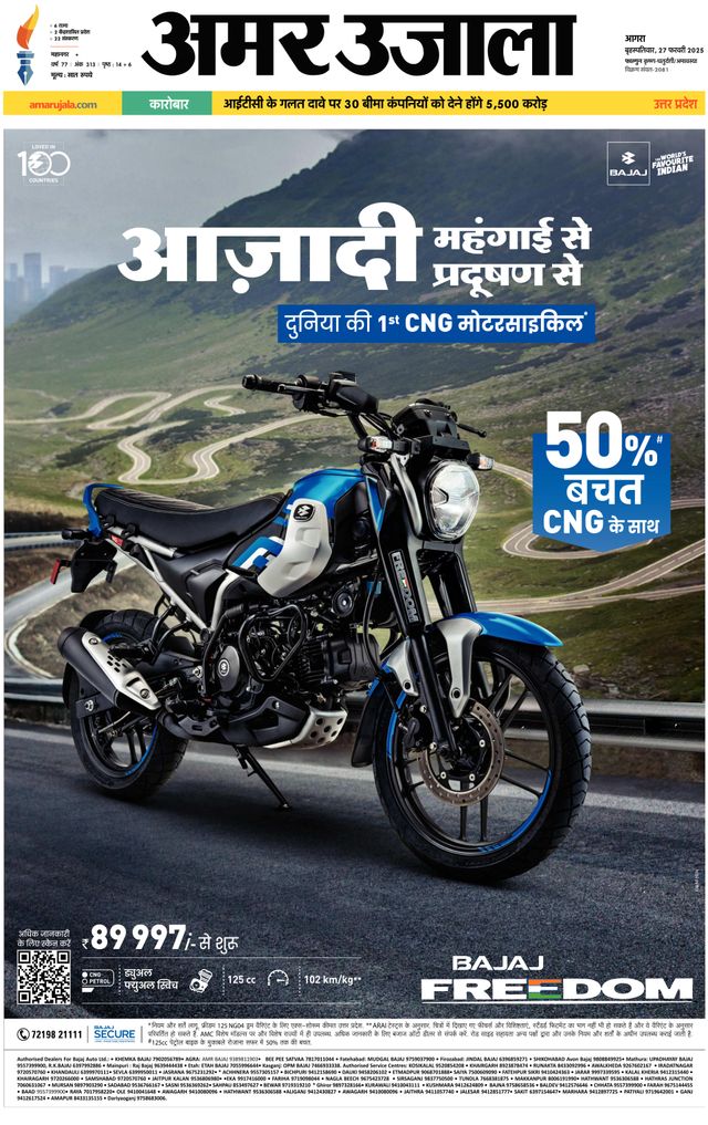 Amar Ujala Agra City