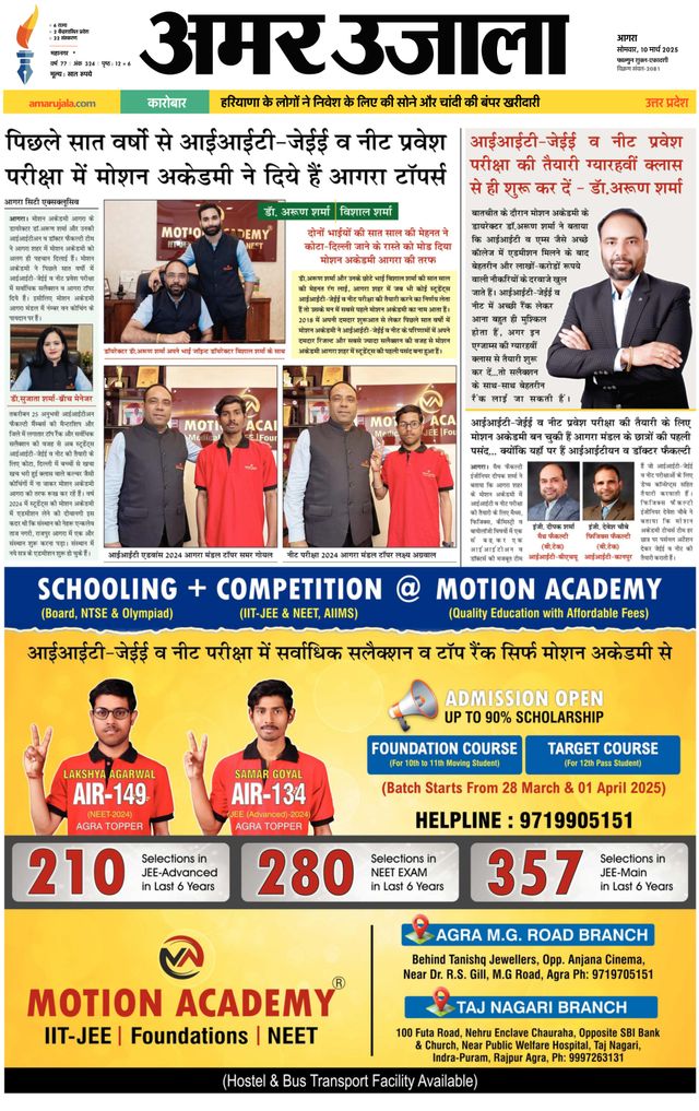 Amar Ujala Agra City