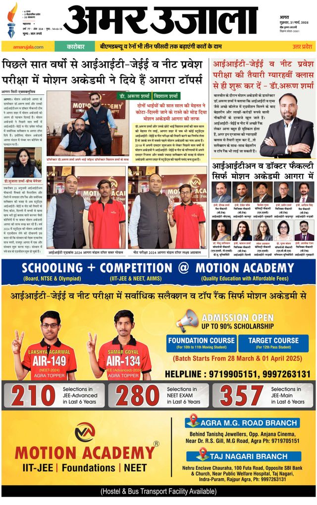 Amar Ujala Agra City