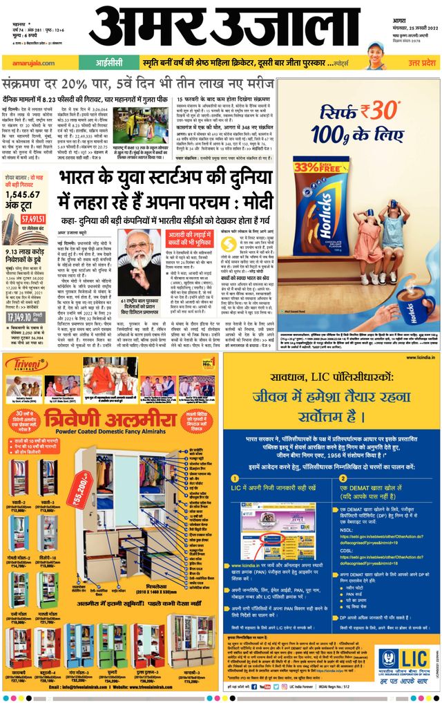 Amar Ujala Agra Dehat