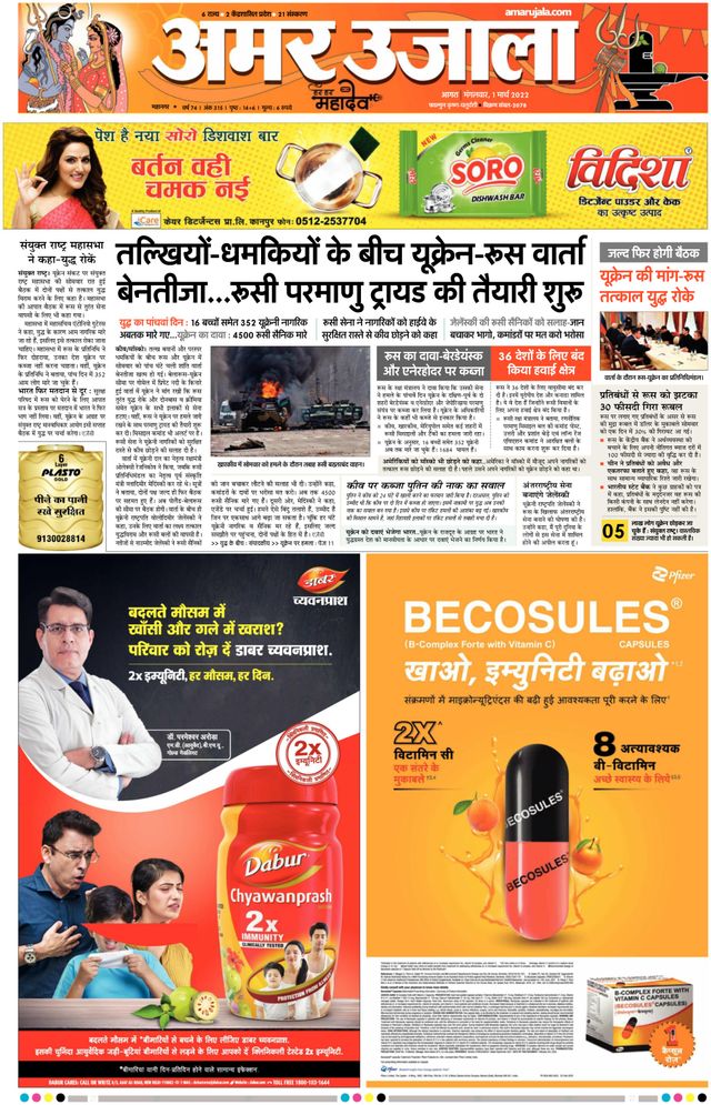 Amar Ujala Agra Dehat