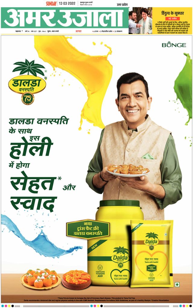 Amar Ujala Agra Dehat