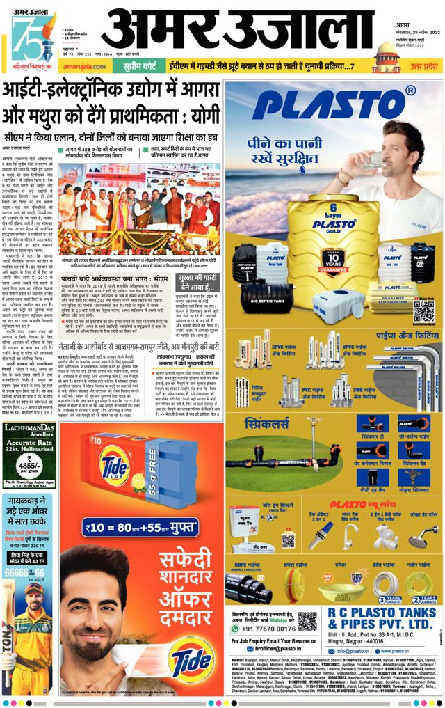 Amar Ujala Agra Dehat