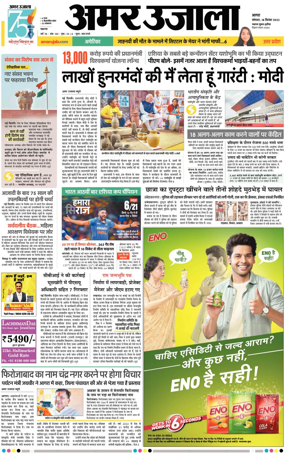 amar ujala news paper agra dehat today