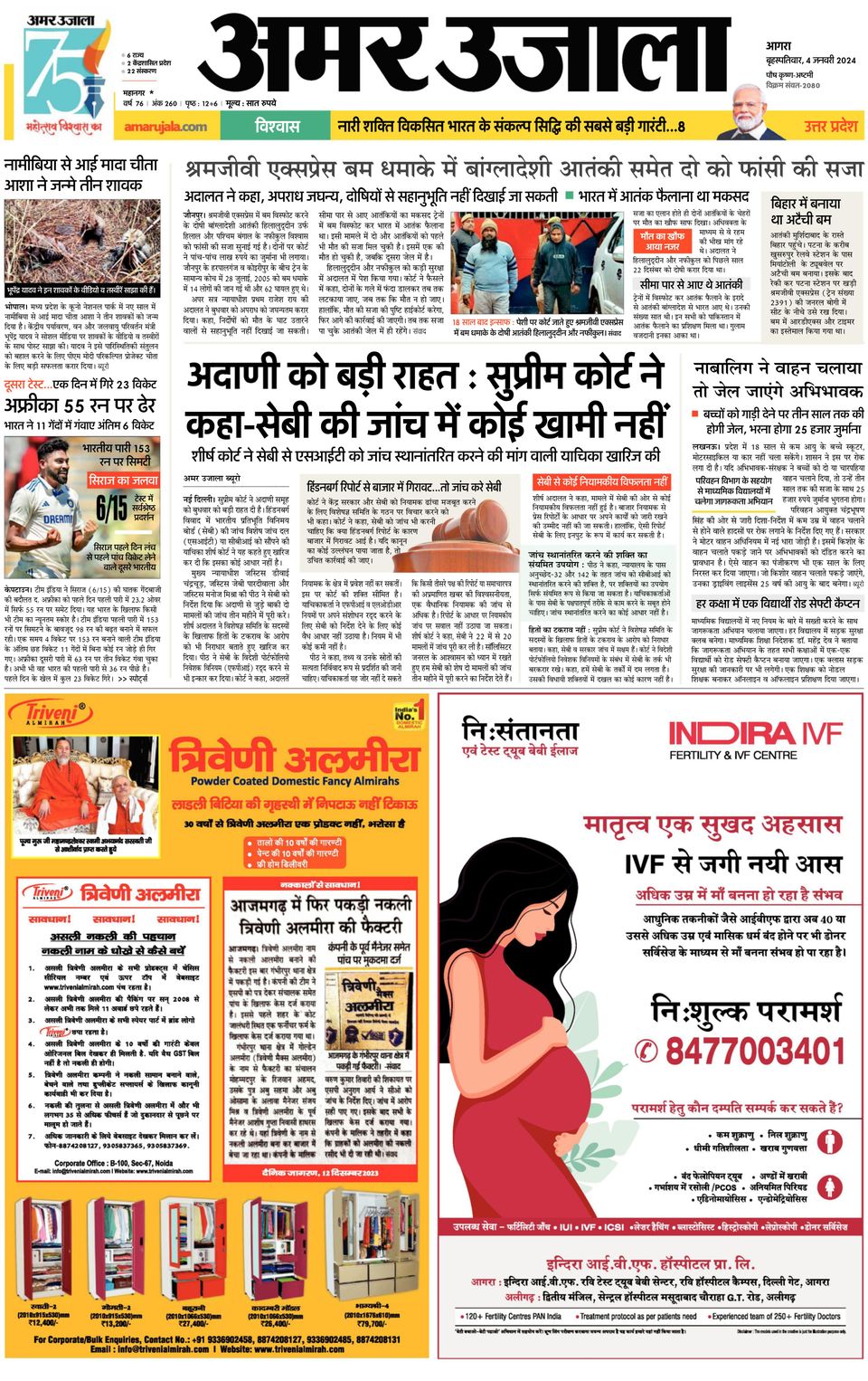 agra news amar ujala epaper