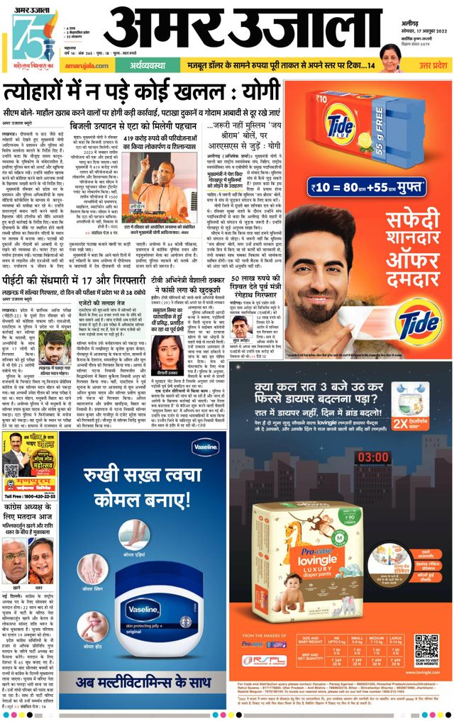 Amar Ujala Aligarh City