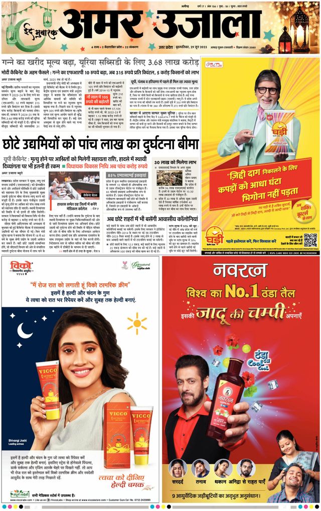 Amar Ujala Aligarh City