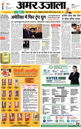 Amar Ujala Aligarh City - January 21, 2025 January 21, 2025