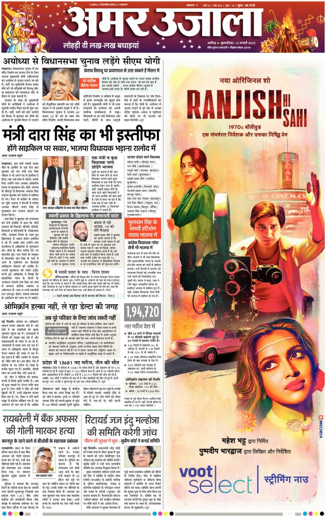 Amar Ujala Aligarh Dehat