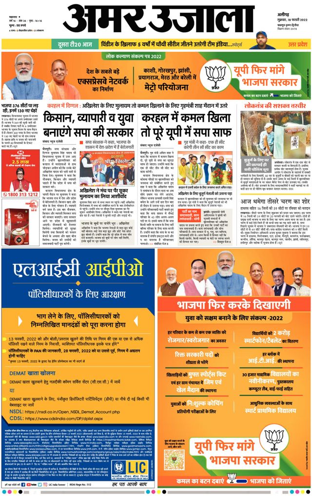 Amar Ujala Aligarh Dehat