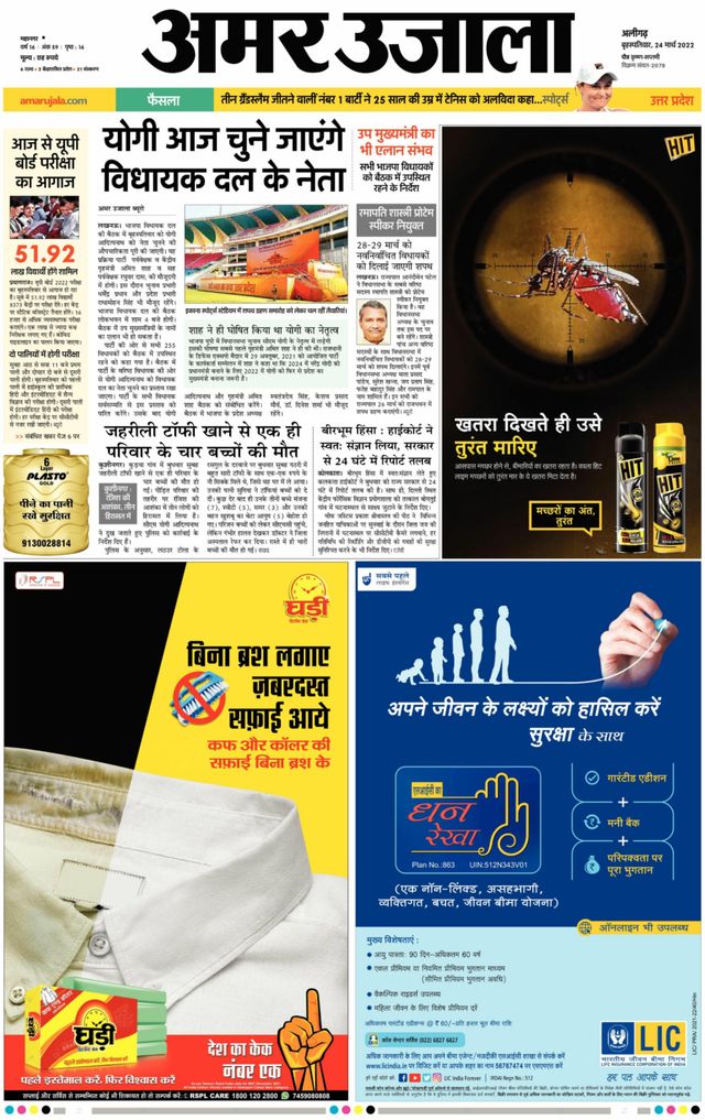 Amar Ujala Aligarh Dehat