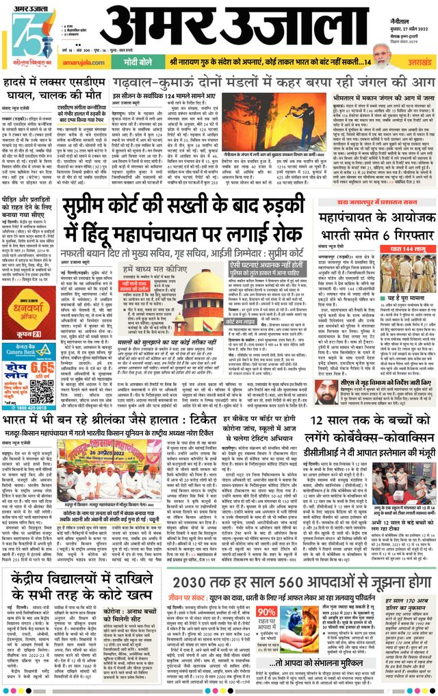 Amar Ujala Almora