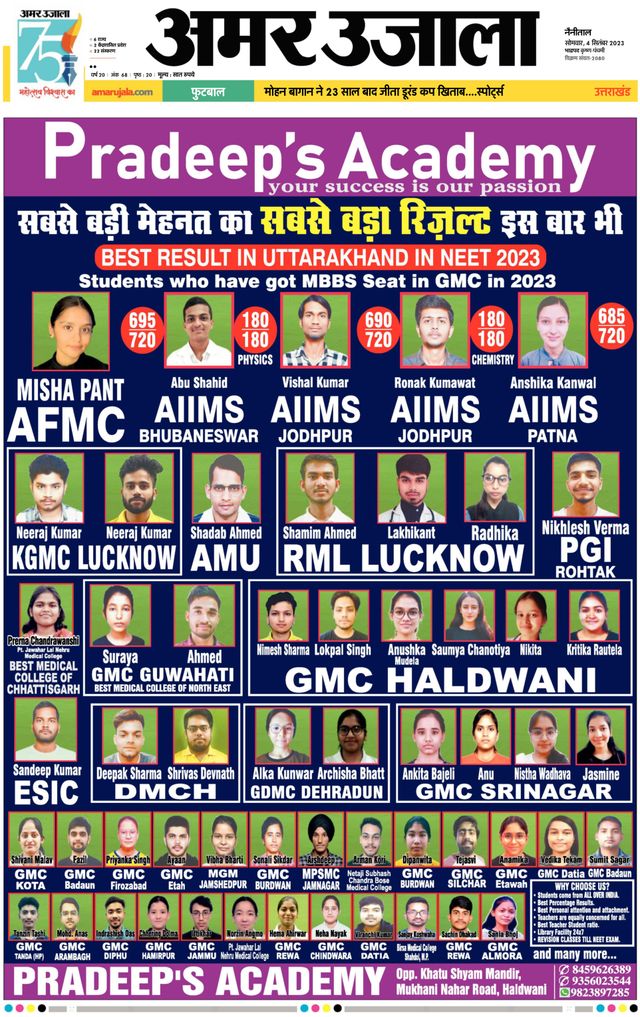 Amar Ujala Almora