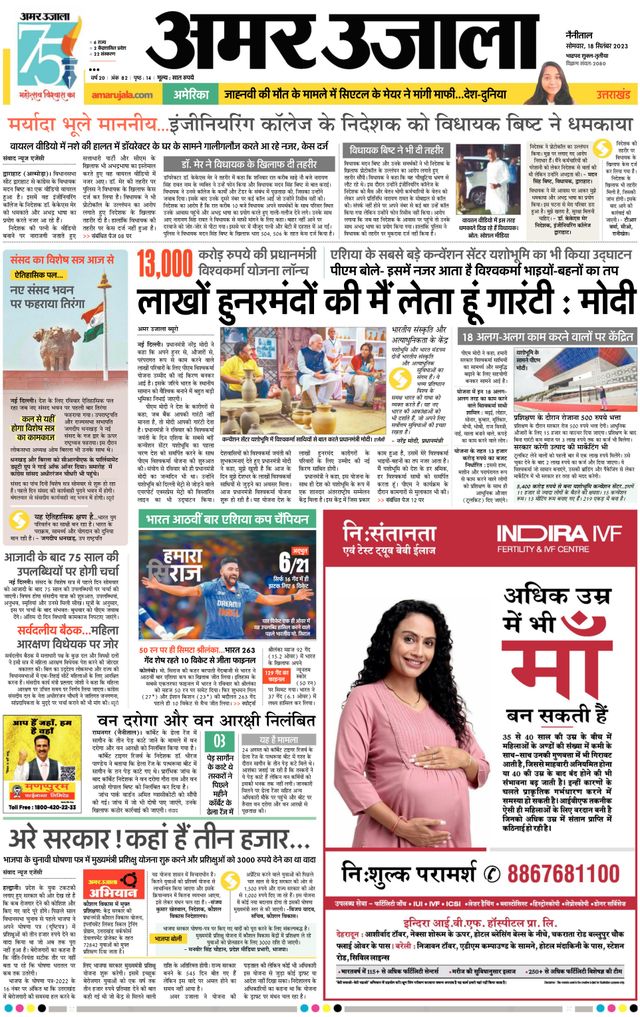 Amar Ujala Almora