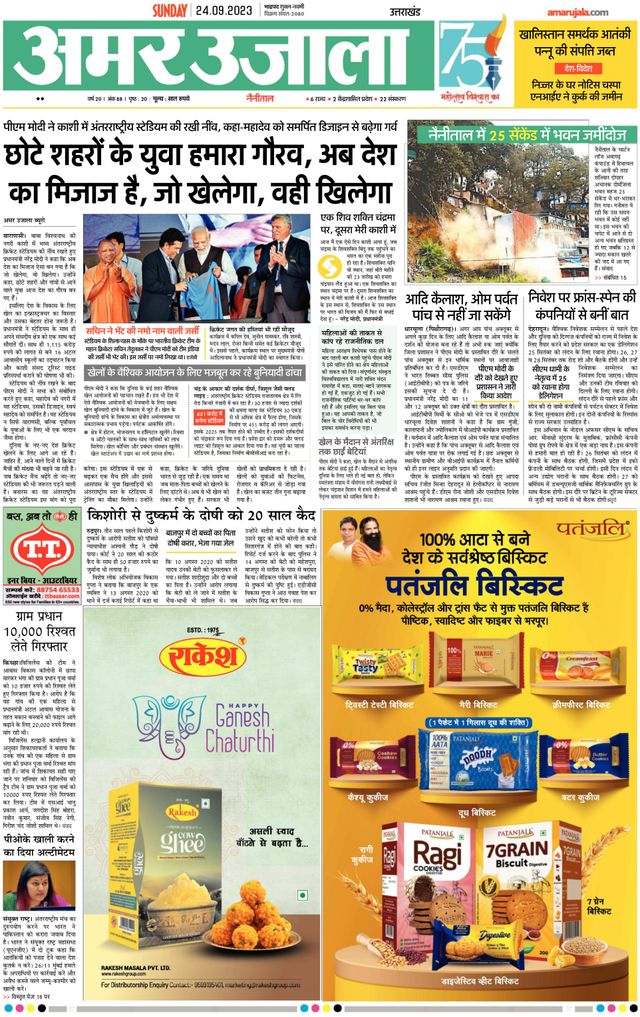 Amar Ujala Almora