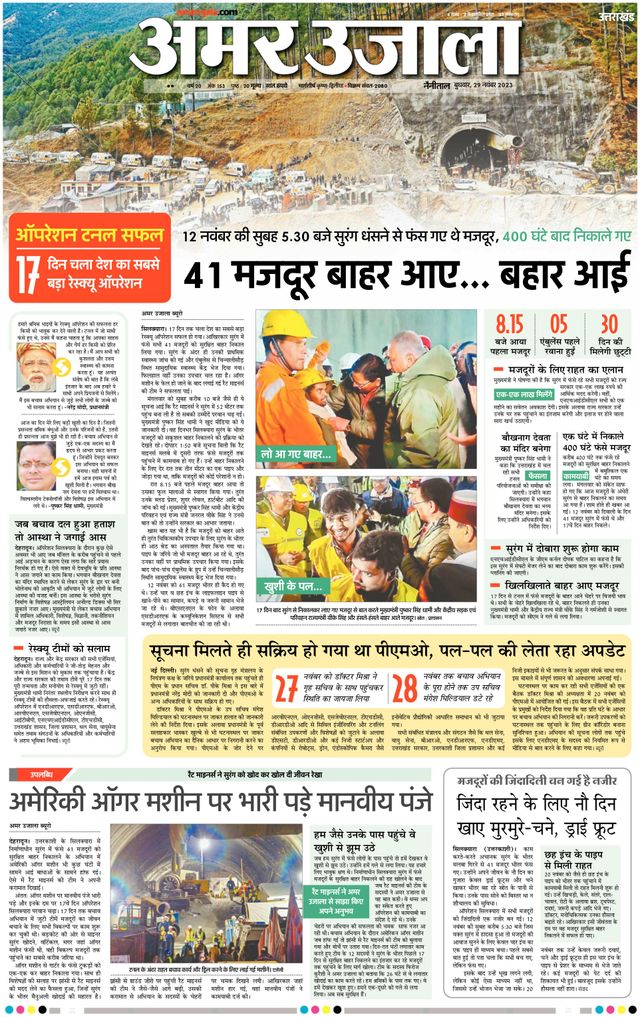 Amar Ujala Almora
