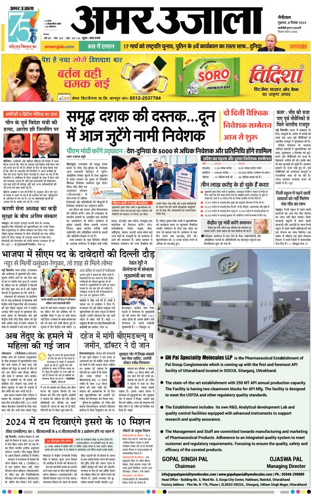 Amar Ujala Almora