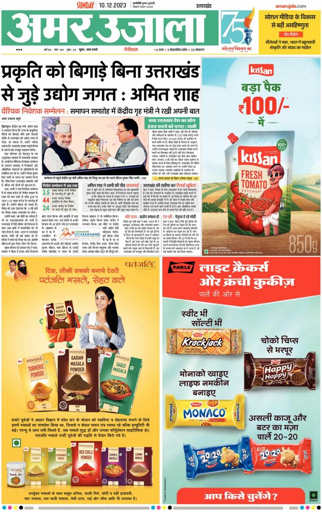 Amar Ujala Almora