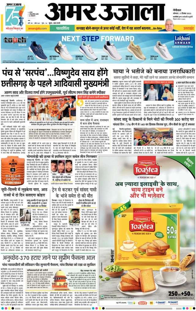 Amar Ujala Almora