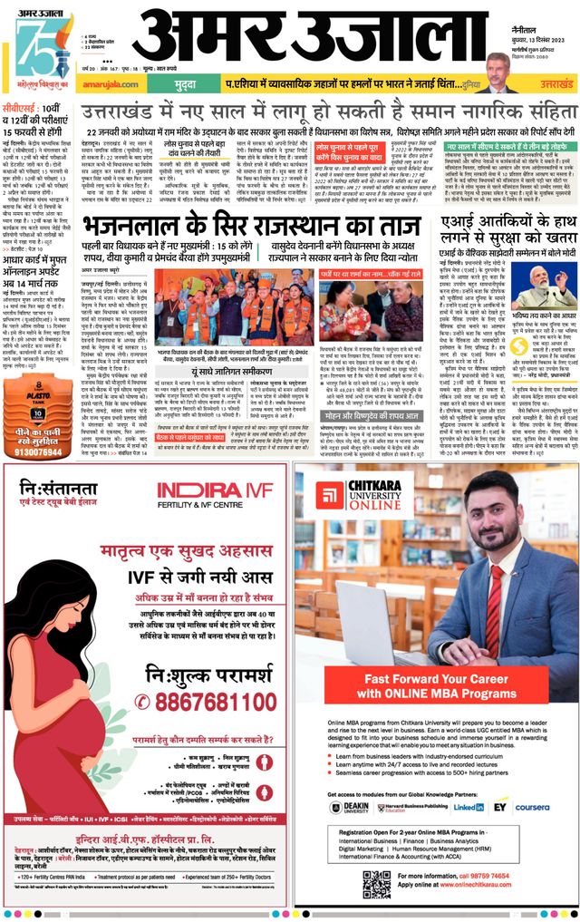 Amar Ujala Almora