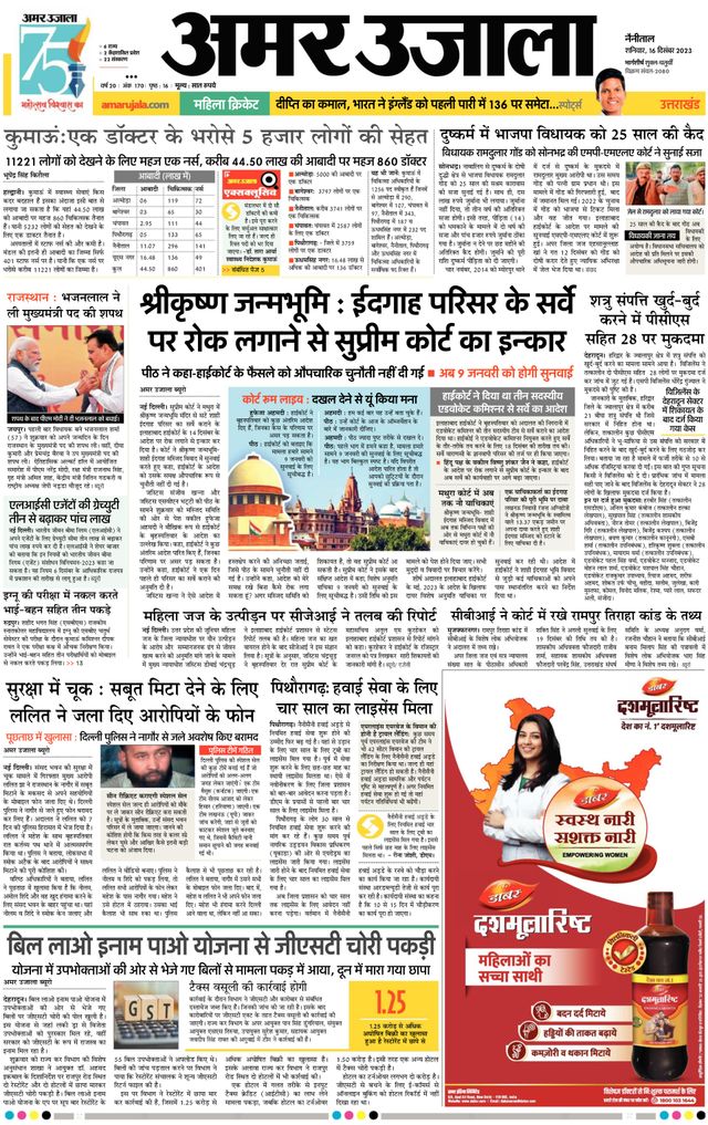 Amar Ujala Almora