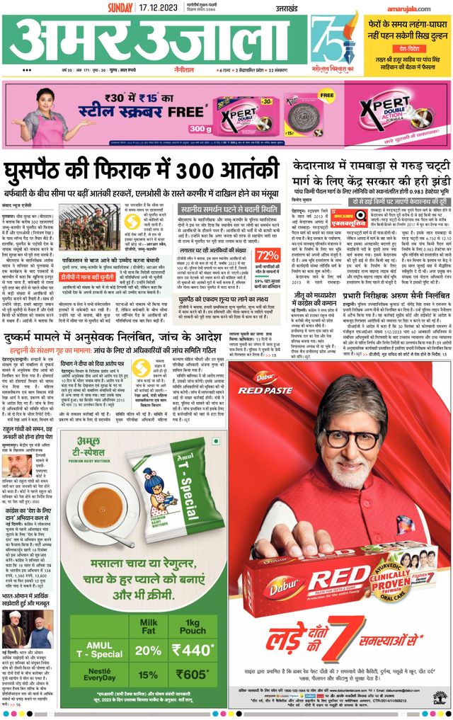 Amar Ujala Almora