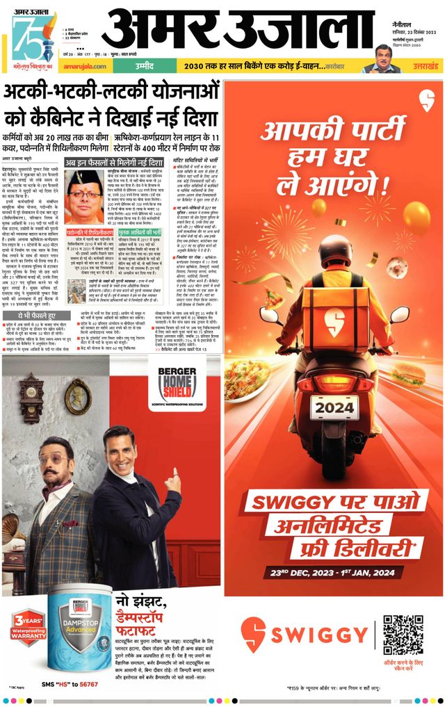 Amar Ujala Almora