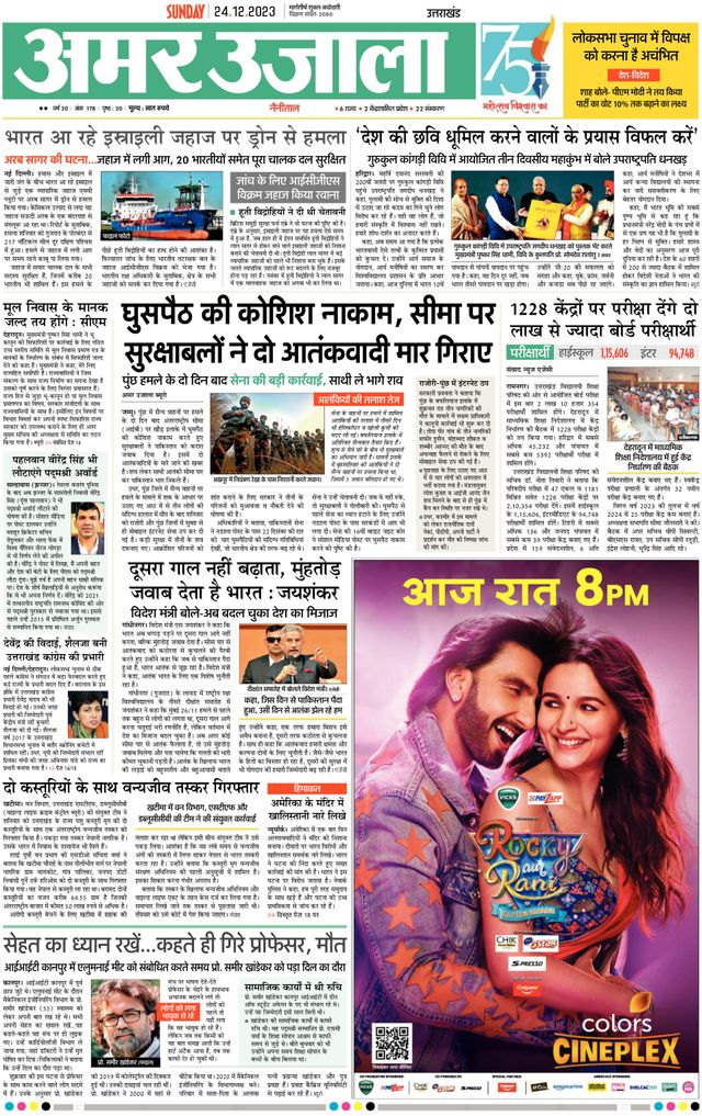 Amar Ujala Almora
