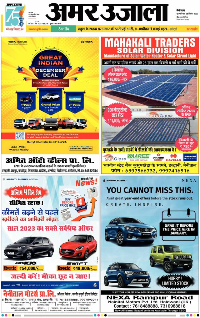 Amar Ujala Almora