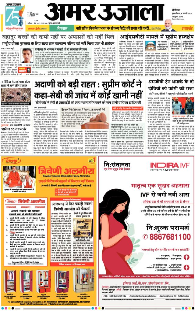 Amar Ujala Almora
