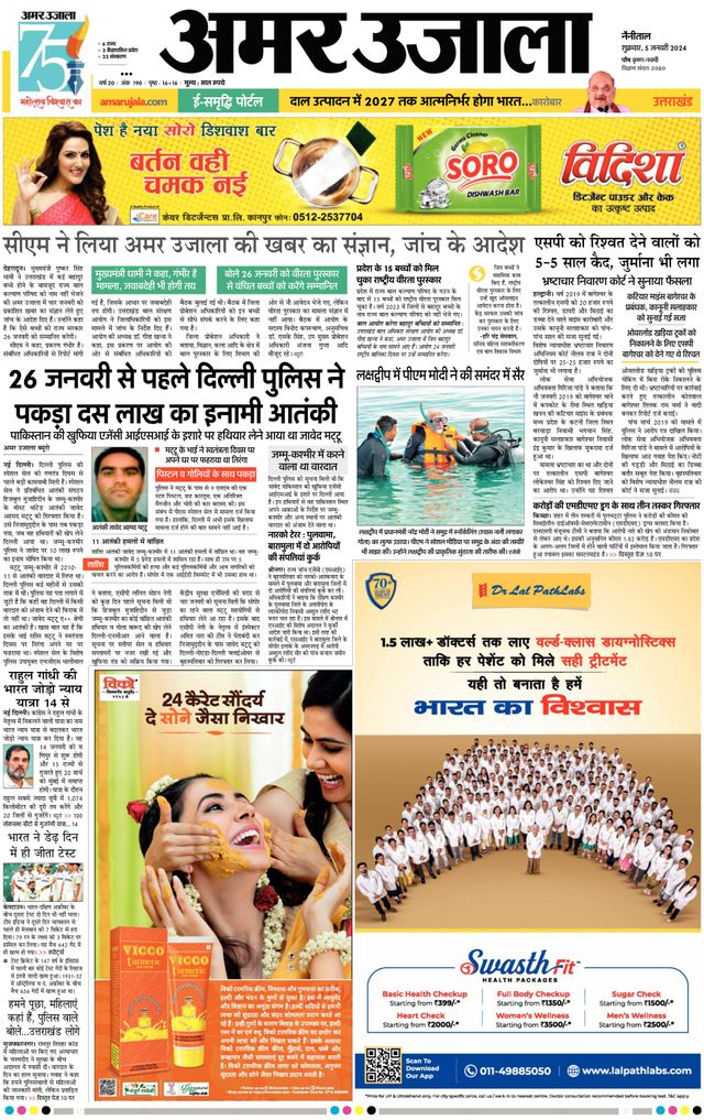 Amar Ujala Almora
