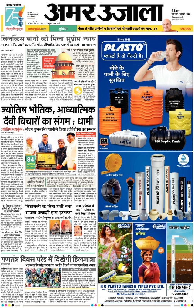 Amar Ujala Almora