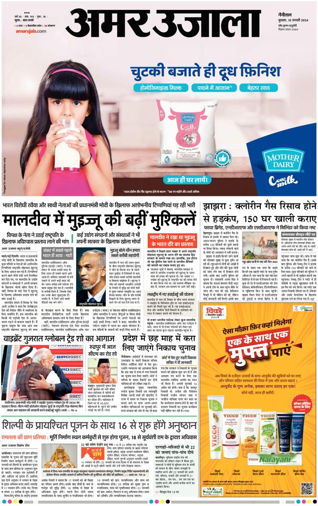 Amar Ujala Almora