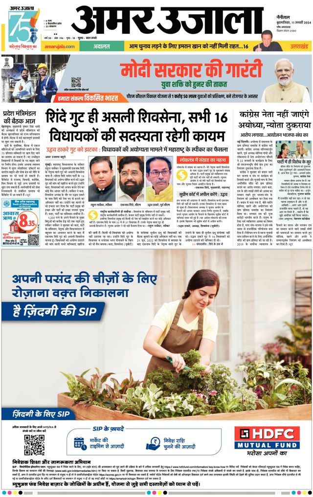 Amar Ujala Almora