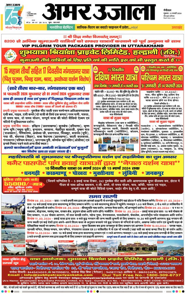 Amar Ujala Almora