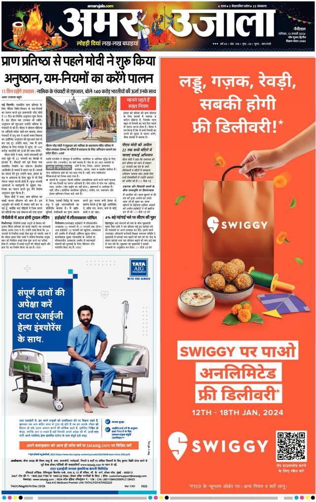 Amar Ujala Almora