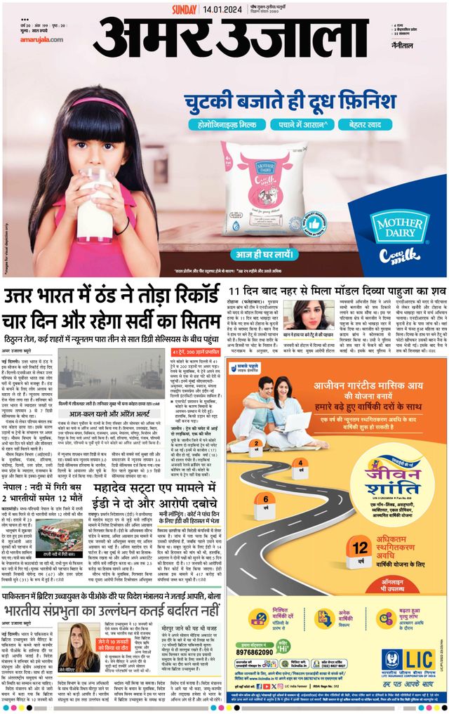 Amar Ujala Almora