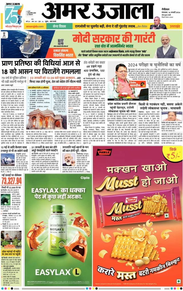 Amar Ujala Almora