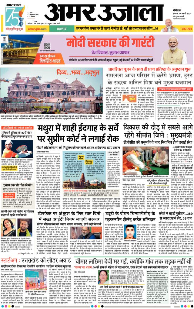 Amar Ujala Almora