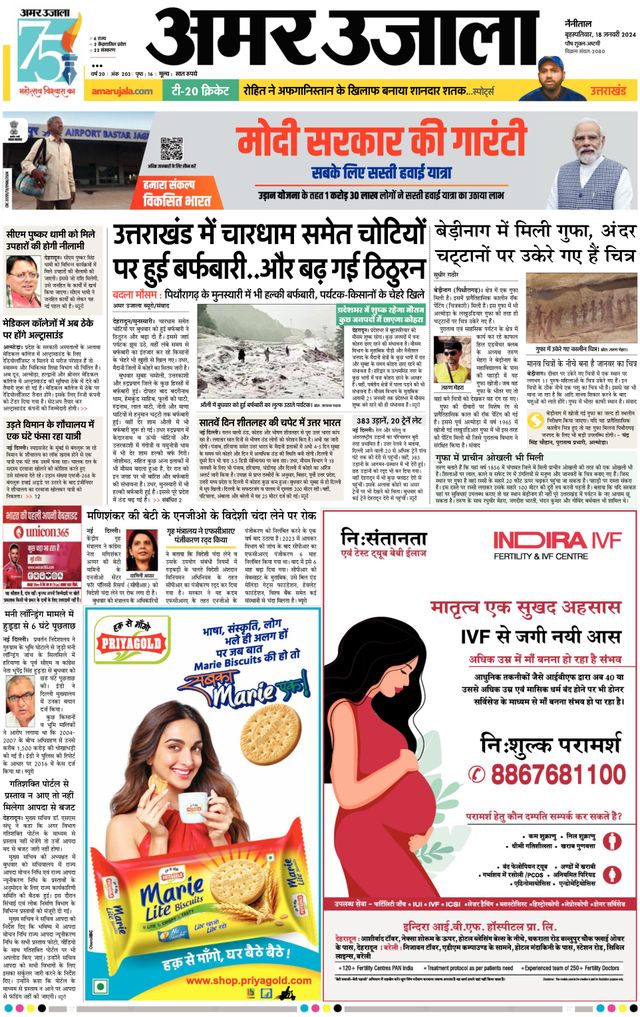 Amar Ujala Almora