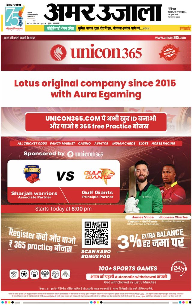 Amar Ujala Almora