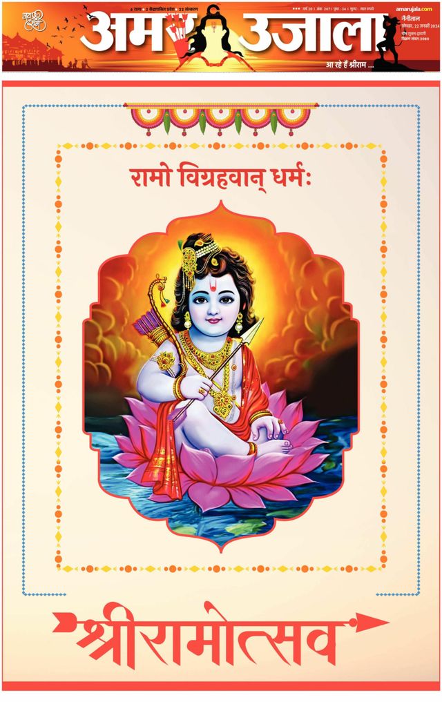 Amar Ujala Almora