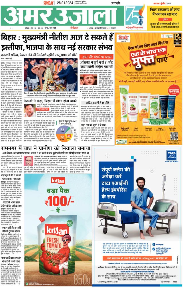 Amar Ujala Almora