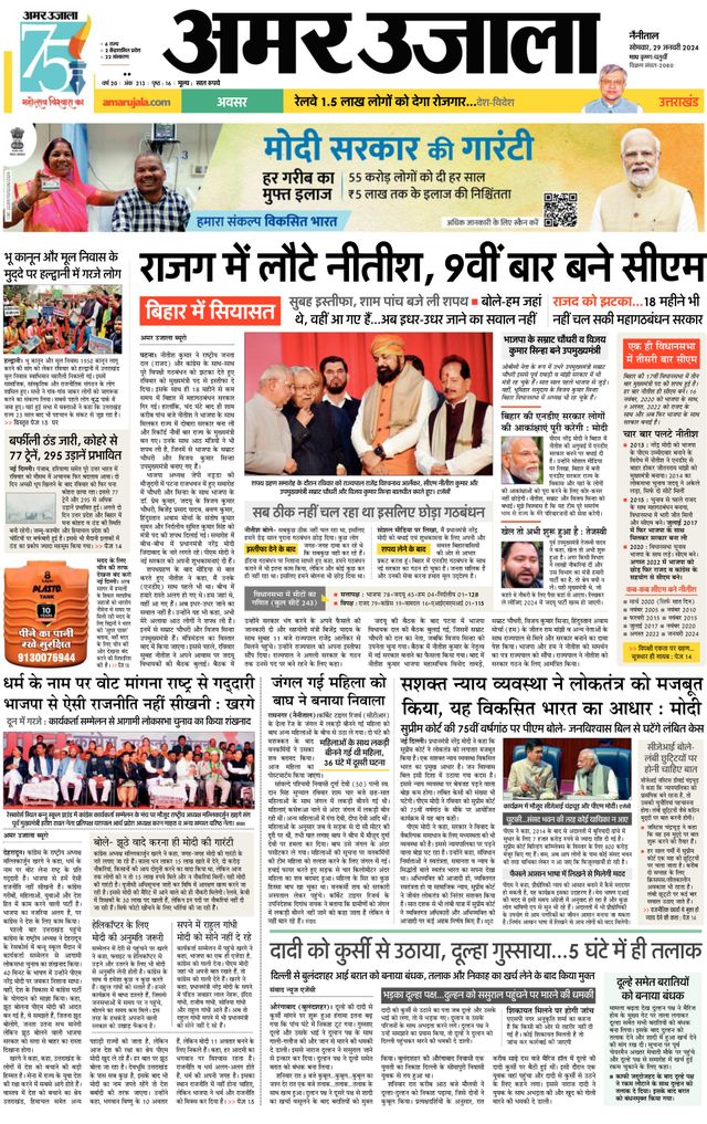 Amar Ujala Almora