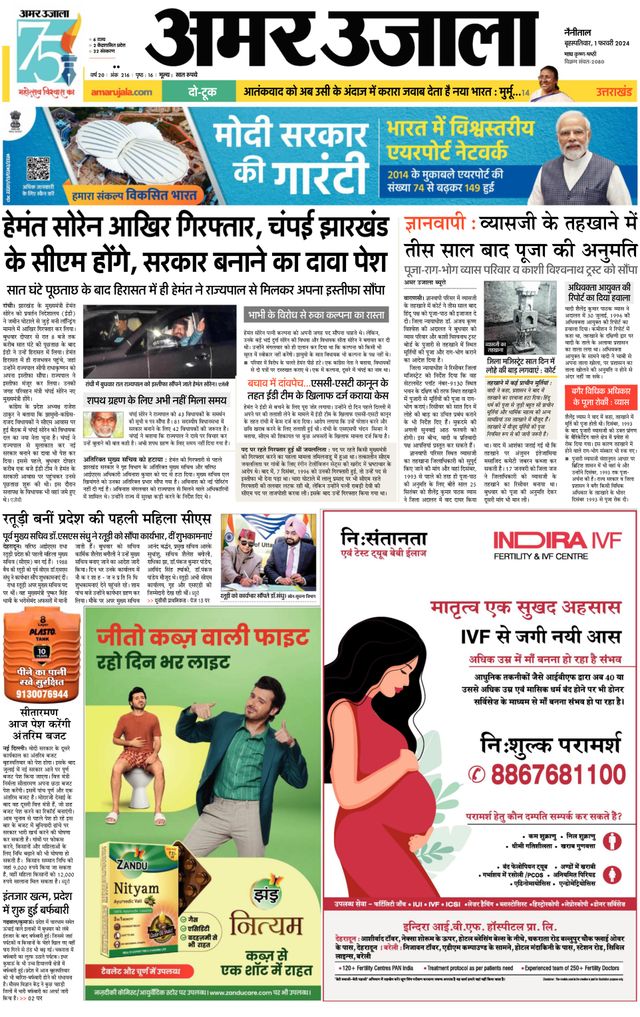 Amar Ujala Almora