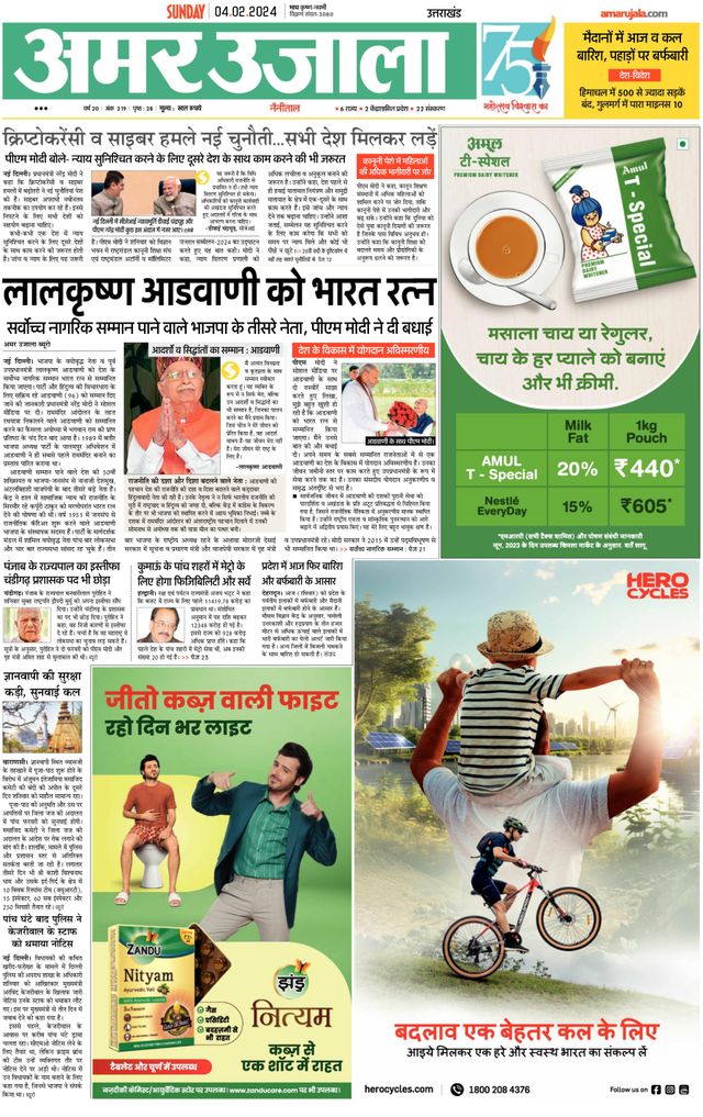 Amar Ujala Almora