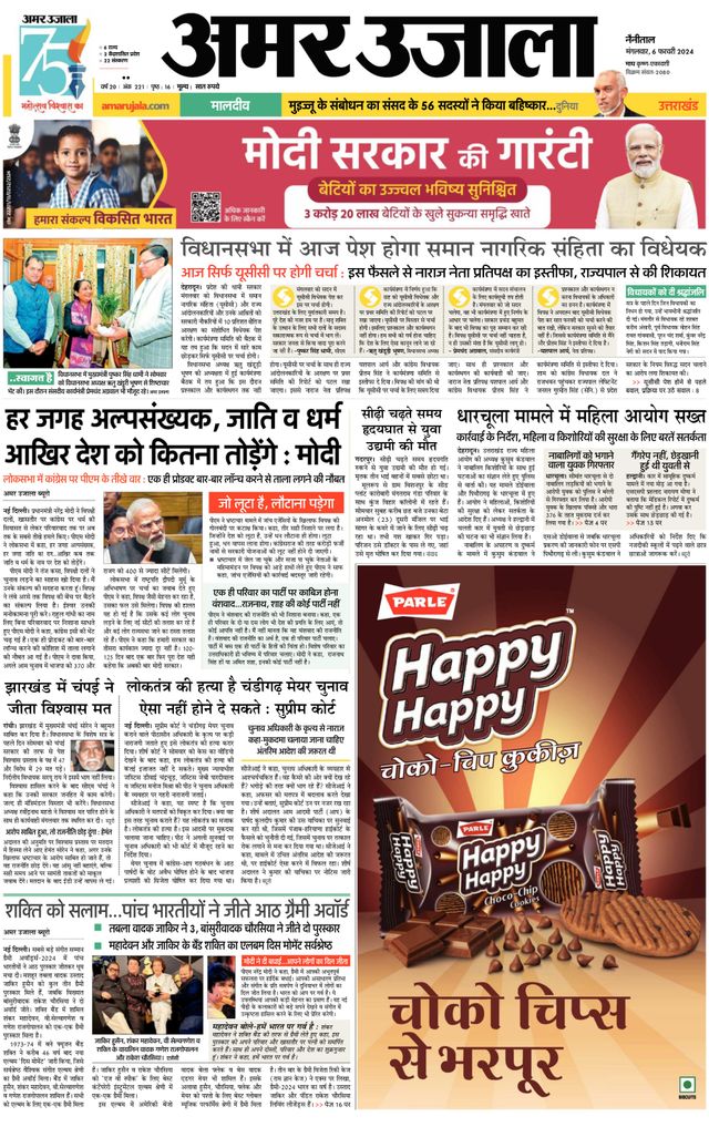 Amar Ujala Almora