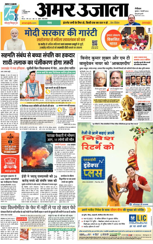 Amar Ujala Almora