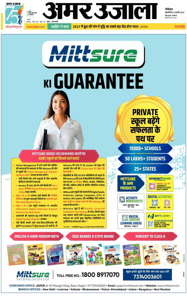 Amar Ujala Almora